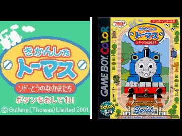 GBC]きかんしゃトーマス ソドーとうのなかまたち FULL SOUND TRACK