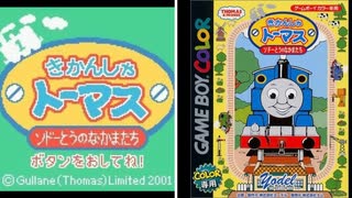 GBC]きかんしゃトーマス ソドーとうのなかまたち FULL SOUND TRACK