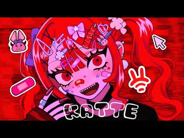 Katte. 歌ってみた【ミド】