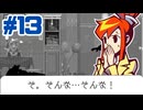#13【ゴーストトリック】パパぁぁあ！！！！【ゲーム実況】