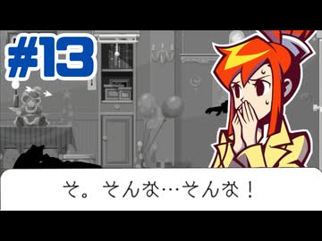 #13【ゴーストトリック】パパぁぁあ！！！！【ゲーム実況】
