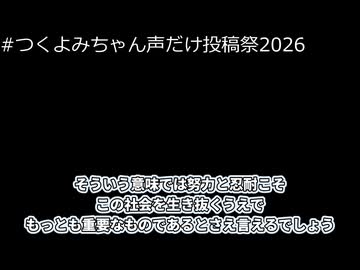 【#つくよみちゃん声だけ投稿祭2026】直観について