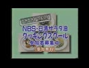 1989年4月3日のCM