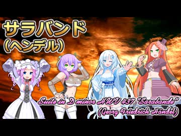 【ボイボ】サラバンド【カルテット】