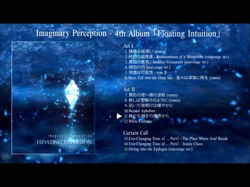 Imaginary Perception - "静かな硝子の世界から" (From the quiet world beyond the glass)