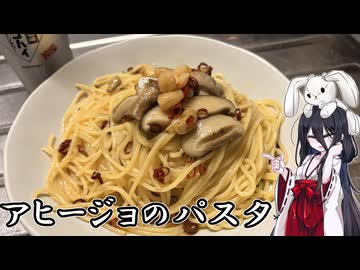 【アヒージョのパスタ】うさぎごはん#17