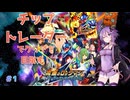 【結月ゆかり実況】流星のロックマン レオPART1（パーフェクトコレクション版）（ネタバレ注意）