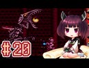 【スーパーメトロイド】きりたんが惑星ゼーベスを駆け抜けます #20