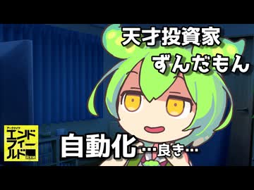 天才投資家ずんだもん!!～2026年2月号～