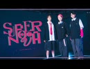 【るちゃとゆうひと生花】Supernova　踊ってみた【オリジナル振付】