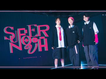【るちゃとゆうひと生花】Supernova　踊ってみた【オリジナル振付】