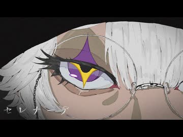 【愛だって信じていた】セレナーデ/ なとり covered by 樹凍【罰をください】【歌ってみた】【cover】