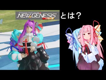【PSO2NGS】NGSをちょっと紹介_Vol1【琴葉姉妹実況】