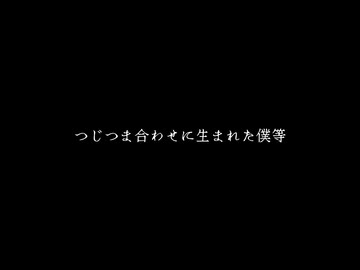 【KAITO-V1】つじつま合わせに生まれた僕等【カバー】
