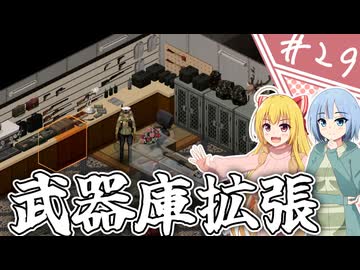 【Project Zomboid】知っているようで知らない終末世界/ 第２９話【ゆっくり実況プレイ】