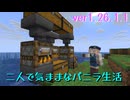 【Minecraft 1.26.1.1】二人で気ままなバニラ生活 part1【ゆっくり実況】