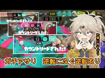 【スプラトゥーン3】週刊埼玉ローラーpart106