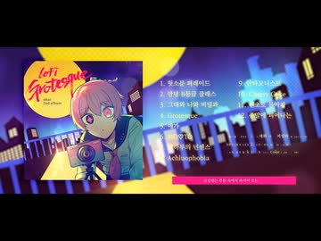 ukai 2nd album【lofi Grotesque】XFD
