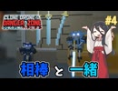 うさぎと相棒　[クローンドローン　デンジャーゾーン#4][VOICEVOX実況]