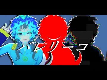 【MMDグノーシア】ラキオでバレリーコ【わたおし2026】