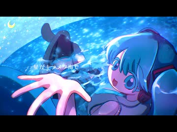 Reboot* Lagoon / 初音ミク