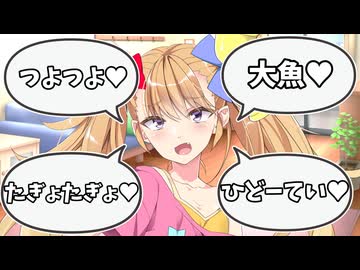 逆メスガキ【COEIROINK劇場】
