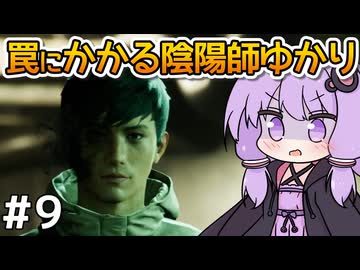 【Ghostwire: Tokyo #9】ゆかりさん、妹を探して悪霊退治を始める【VOICEROID実況】