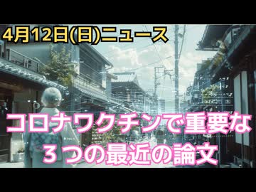 コロナワクチン追加接種で若年層で死亡率上昇！　若年男性に多い接種後心筋炎のメカニズム判明　実際の診察データからワクチン後遺症について　日本の３つの重要論文