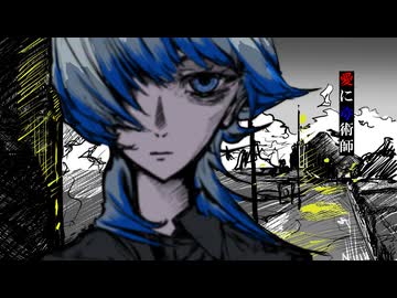 【オリジナルMV】愛に奇術師＠歌ってみた【Ro/Z】