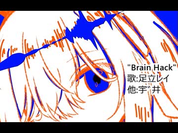 BrainHack / 足立レイ