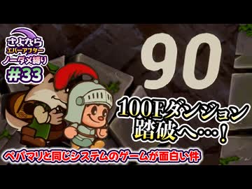 ペーパーマリオRPGのシステムで作られた「さよならエバーアフター」が面白すぎるので実況（むずかしい&ノーダメ） part33