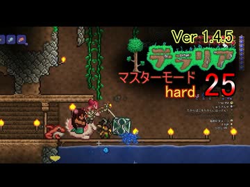 【ゲーム実況】すべてを釣り上げる　テラリア　ハードモード 25【PS4】