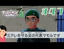 良い名前ですね|ポケモンレジェンズZA　#47
