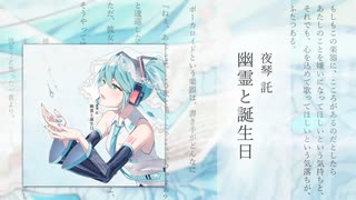 遺書と追奏 / 夜琴託 ボカロ ボーカロイド 夜琴 託 - Vocaloid Database