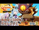 ヨサリの「シャンティ：ハーフジーニーヒーロー」早解き100%チャレンジ！ その3