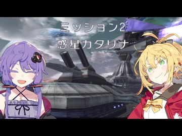 【VOICEROID実況】ゆかりとマキのスターフォックスアサルト！ ミッション2 ～惑星カタリナ～