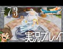 #73 知ってるかみさまだ！！！！【ドラゴンクエストVII Reimagined】※ネタバレ注意