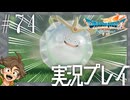 #74 おいしいよ経験値【ドラゴンクエストVII Reimagined】※ネタバレ注意