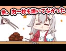 【手描き】あやふぶみで焼肉に行って一生肉を焼いてもらってるあやめ【白上フブキ／大神ミオ／百鬼あやめ／ホロライブ／切り抜き動画】