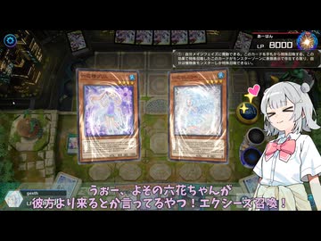 【遊戯王マスターデュエル】六花深行！！ #１