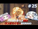 【バイオハザードRE:4】何が出るかはランダム！雪さんのBIORAND攻略　＃25【VOICEVOX実況】