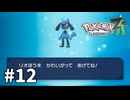 【ゆっくり実況】ポケモンあんま分からんLEGENDS Z-A #12
