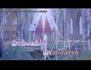【ニコカラ】素敵な日々を今も望み続けている／位相 on vocal