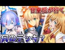 甘皇后１枚から始める英傑大戦 固定デッキを探して その２００
