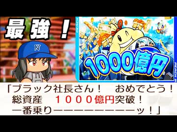 #22 資産1000億突破！電車伝助は敵か味方か！？【桃太郎電鉄２ ～あなたの町も きっとある～ 西日本編 桃鉄ゆっくり実況】