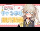 【ソフトウェアトーク劇場】チャンネル紹介動画【ボイロ系】