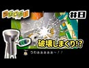 壁もガラスもぶち抜いちゃお｜ちびロボ！｜#8