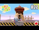 【実況】ぽこ あ ポケモンを初見で遊ぶいも【#20】