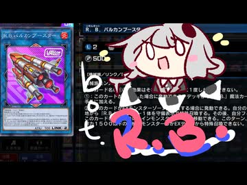 ルールは一見複雑だがぼくらの希望の【R.B.-リボルボット-】