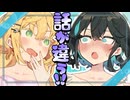 え、マキちゃんとお風呂ってマ！？【VOICEROID劇場】
